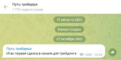 Путь Трейдера телеграмм канал