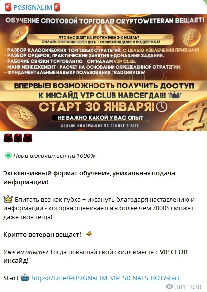 Рosignalim Телеграм обучение спотовой торговле