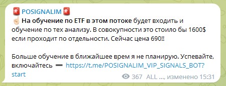 Рosignalim Телеграм обучение