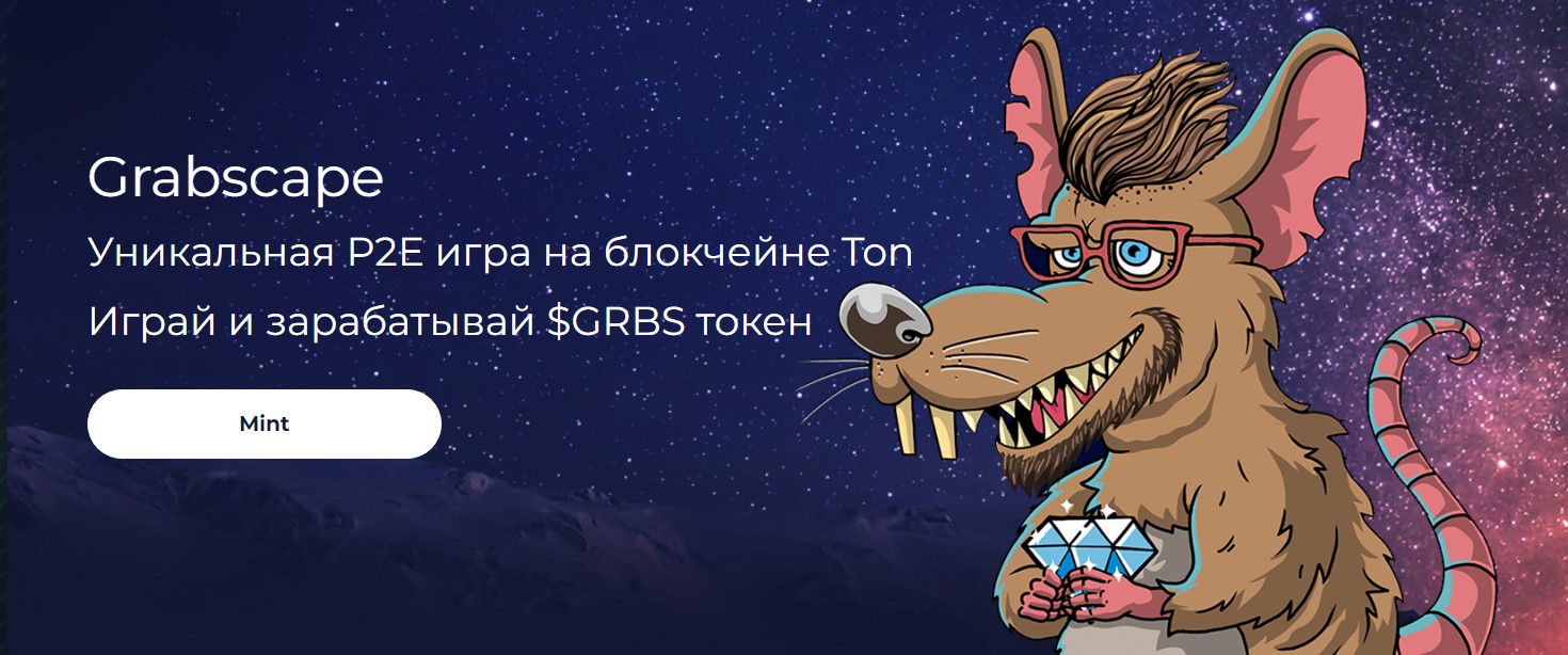 Сайт GRBS Ton токен