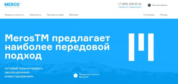 Сайт компании Meros TM