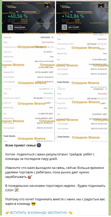 Сотрудник Binance канал в телеграмме