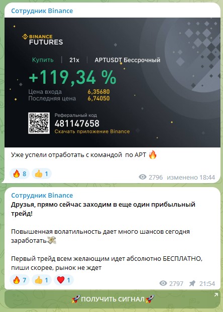 Сотрудник Binance телеграмм