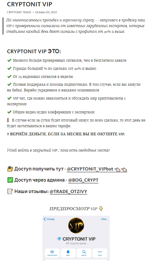Телеграмм Cryptonit Trade