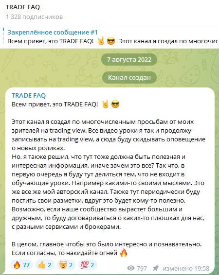 TRADE FAQ телеграмм