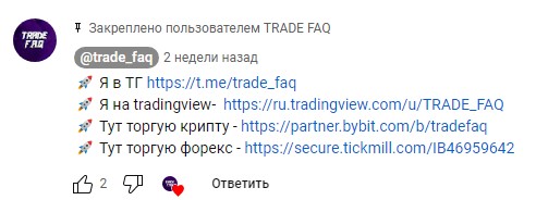 TRADE FAQ в тг