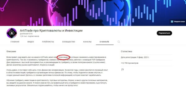 Ютуб канал Arti Trade