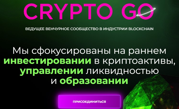 Финансовая пирамида Crypto Go