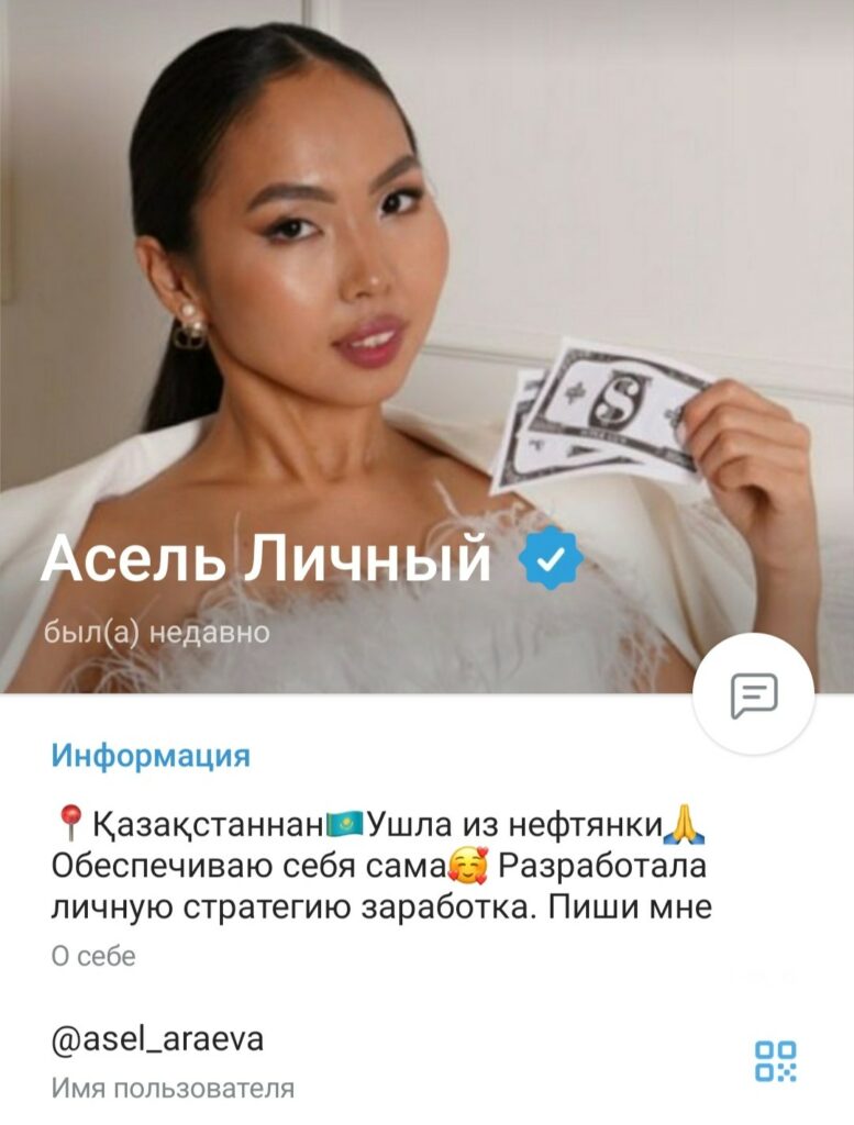 Телеграм канал Асель Араева