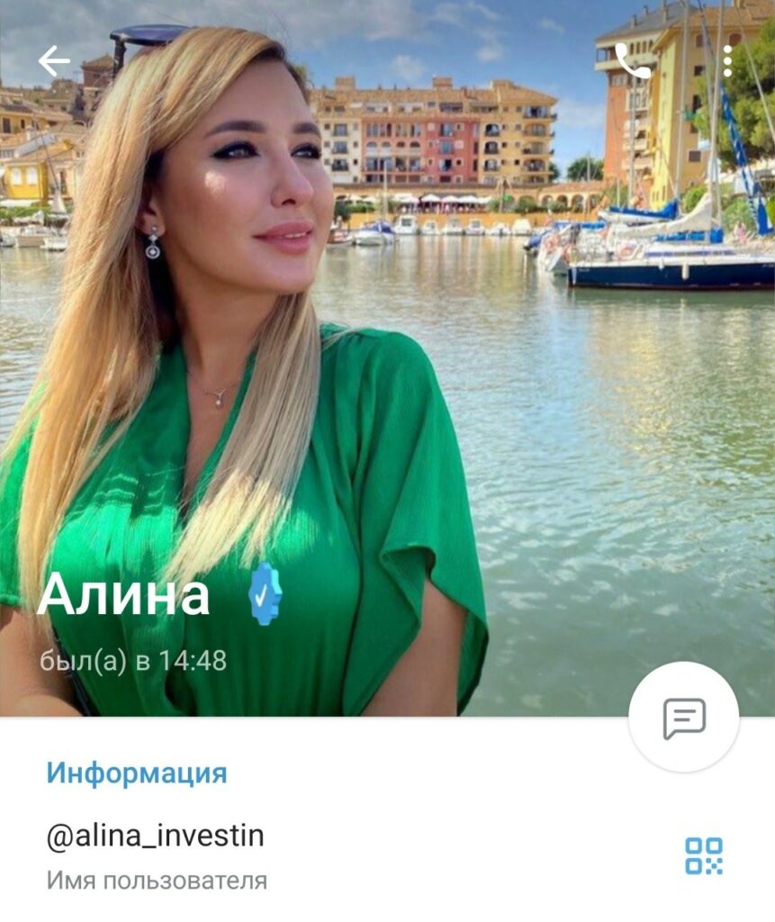 Алина инвестиции телеграм