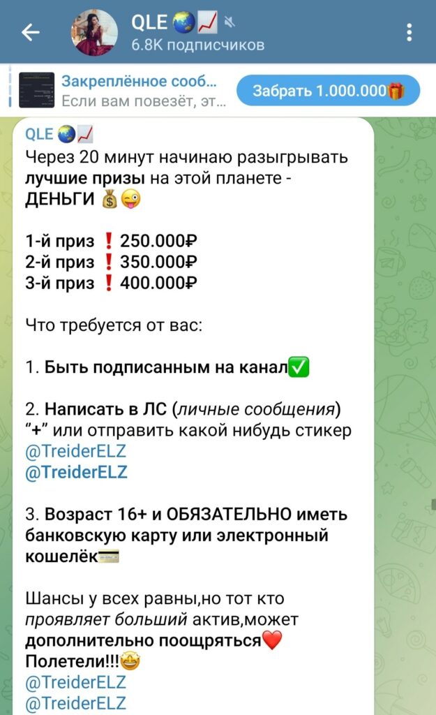 Телеграм TraiderEL условия инвестирования