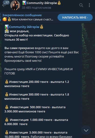 Community Әйгерім телеграм