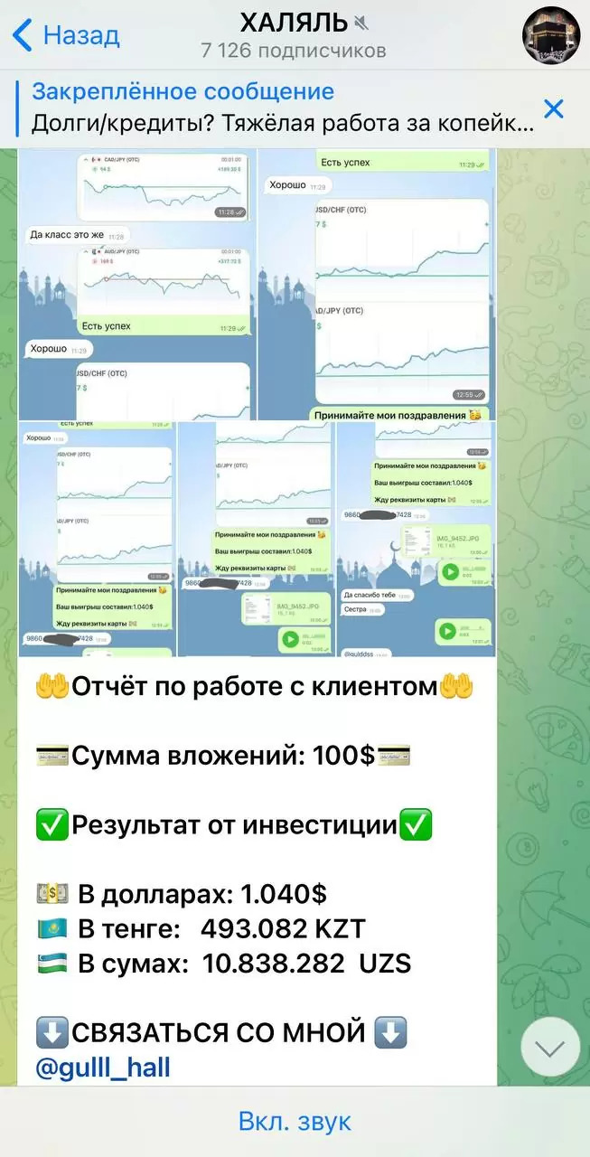 Отчет по работе с клиентом