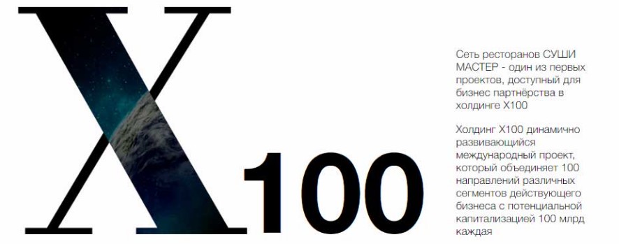 Сайт холдинга X100Invest.com