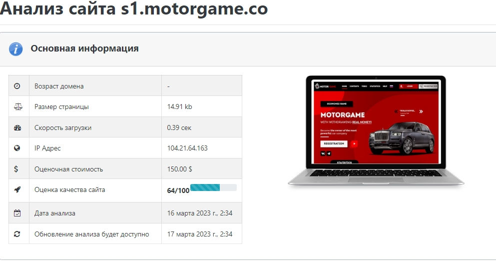 Анализ сайта Мотор Гейм