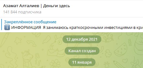 Описание канала