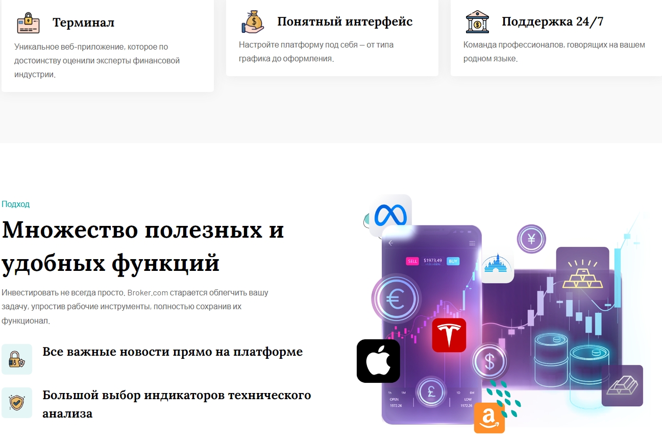 Функционал плптформы BBA Finance