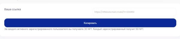 Nftblockchain Mobi ваша ссылка