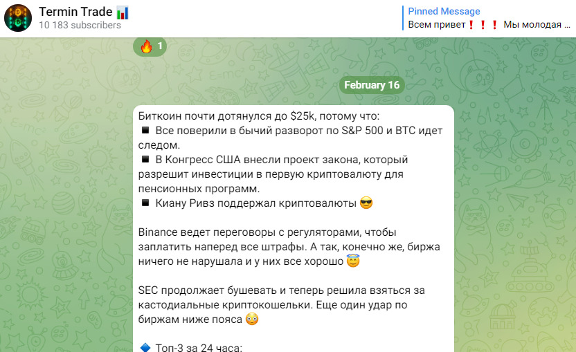 Новости на канале Termin Trade Телеграмм