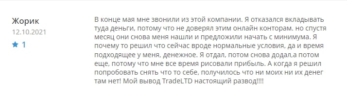 Отзыв о Trade LTD