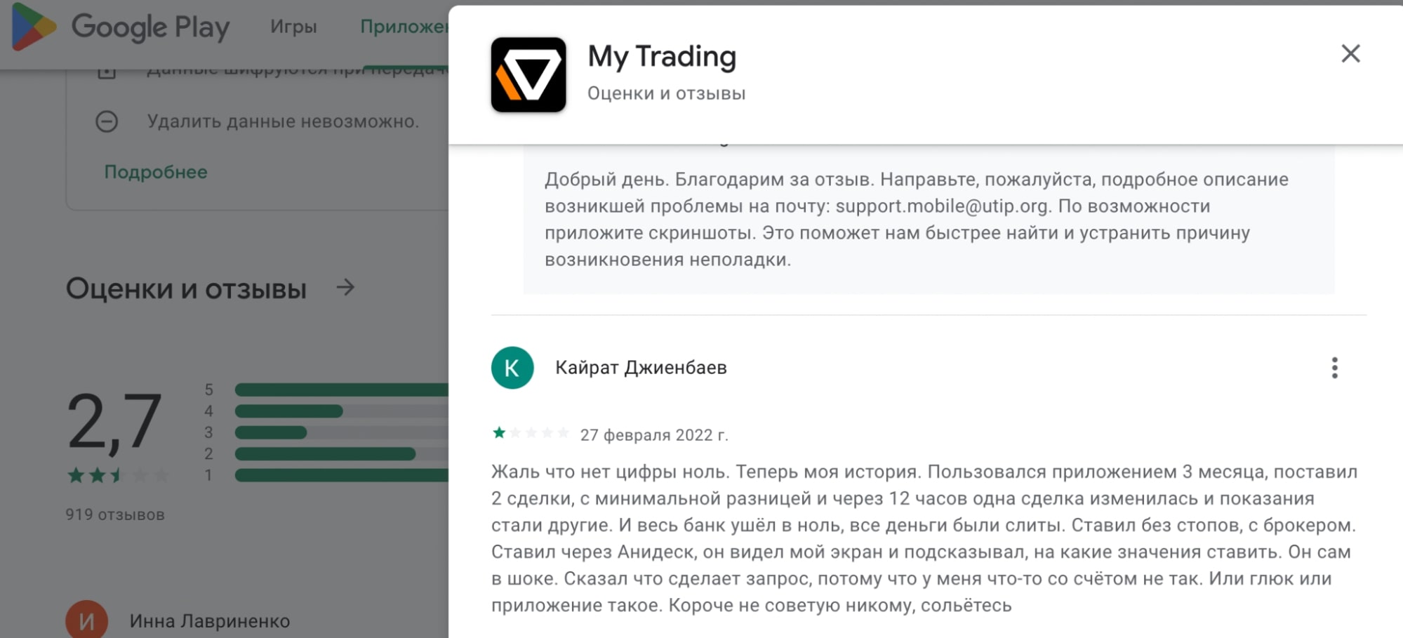 Приложение Tradeprostar com