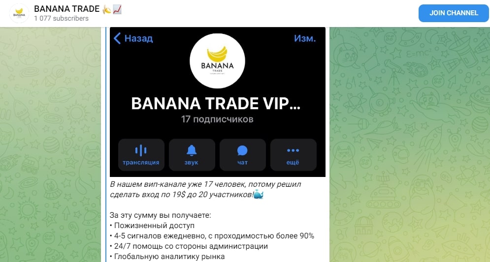 Проект Банана Трейд