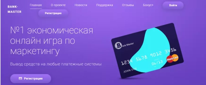 Проект Bankmaster Заработок