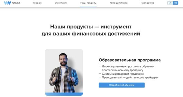 Сайт Whitelist Capital