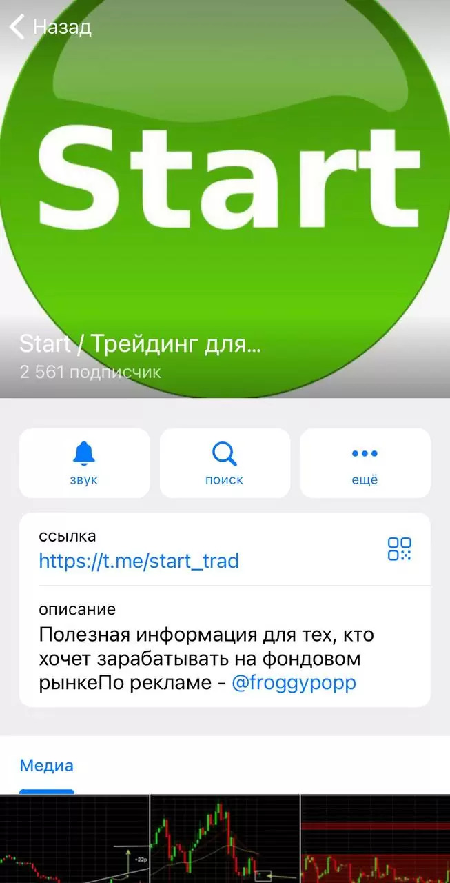 Телеграм канал Start Трейдинг для начинающих