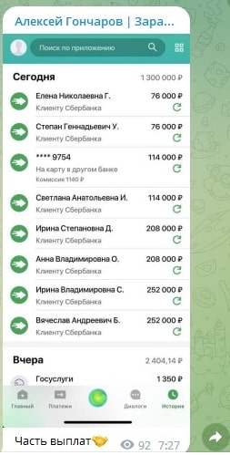 Алексей Гончаров Зарабатывай у Нас выплаты