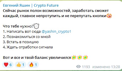 Евгений Яшин Crypto Future телеграмм