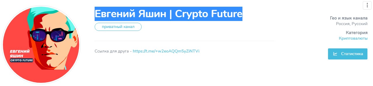 Евгений Яшин Crypto Future