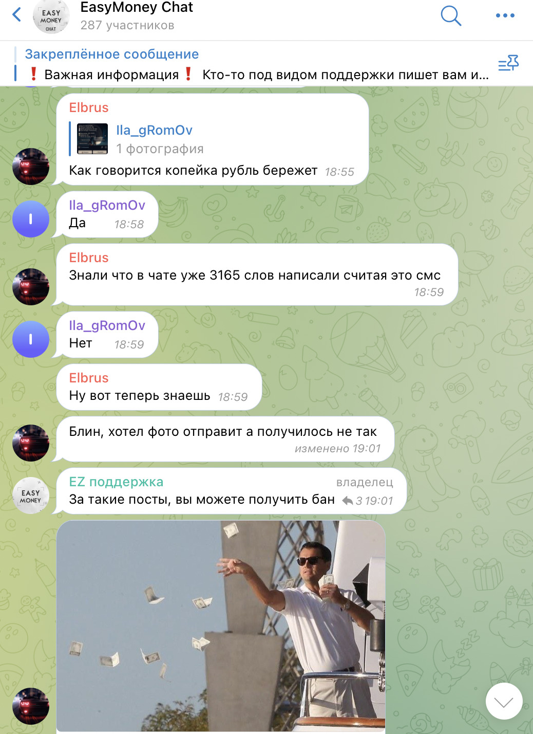 Переписка в чате Ezmoneyinvestbot