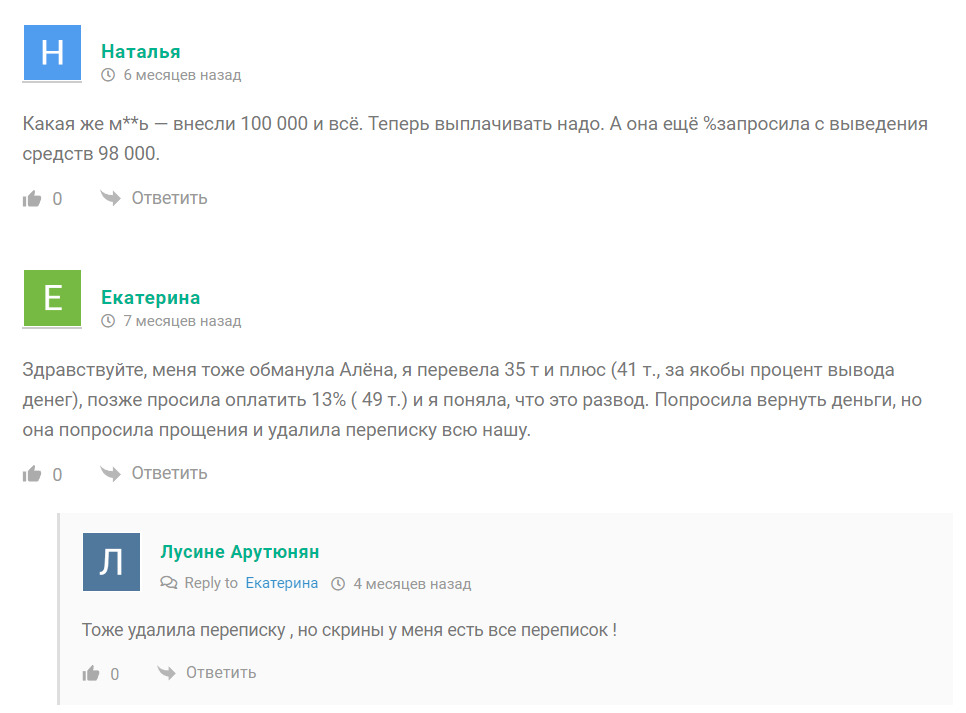 Отзывы о трейдере Alenacripton