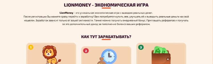 Сайт игры Lion Money.fun