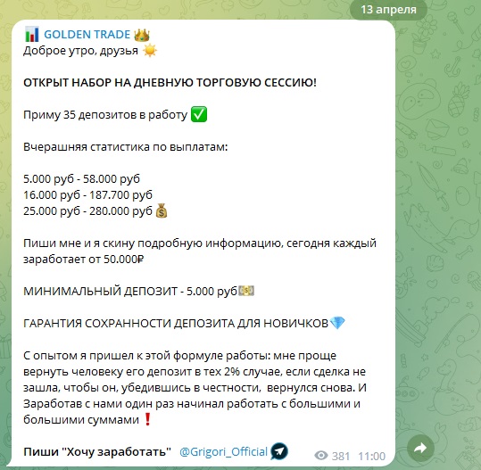 Набор на торговую сессию