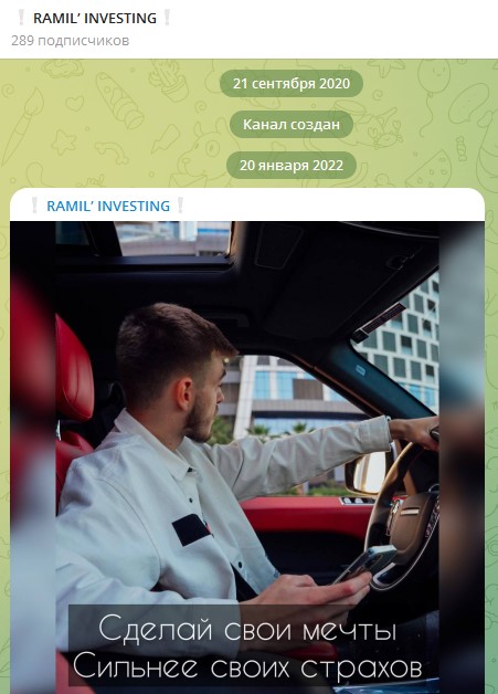 ТГ канал RAMIL INVESTING