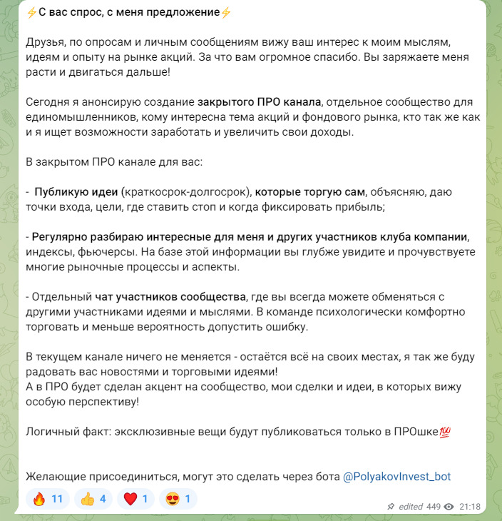 Телеграмм канала Polyakovinvest