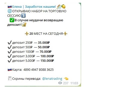 Условия сотрудничества на канале Елена Заработок нашим