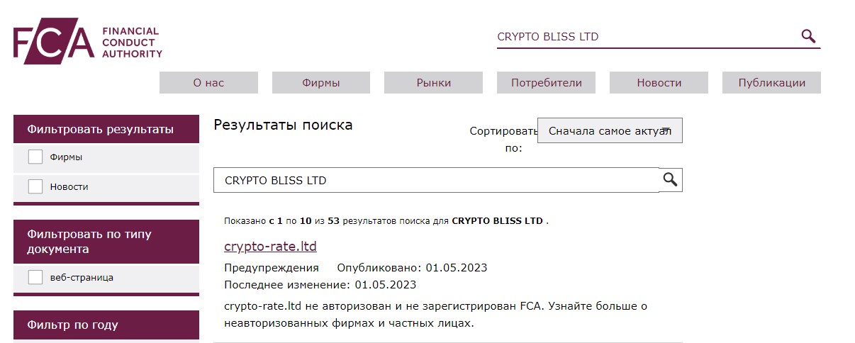 Проверка регистрации Crypto Вliss Ltd