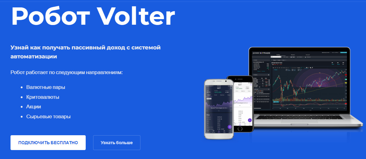 Сайт Volter Synnexapp