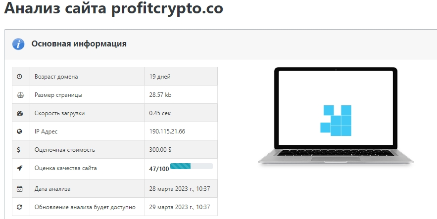 Анализ сайта Profitcrypto.co