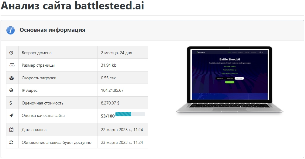 Проверка сайта Battle Steed AI