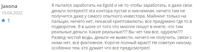 Отзывы о криптовалюте еГолд