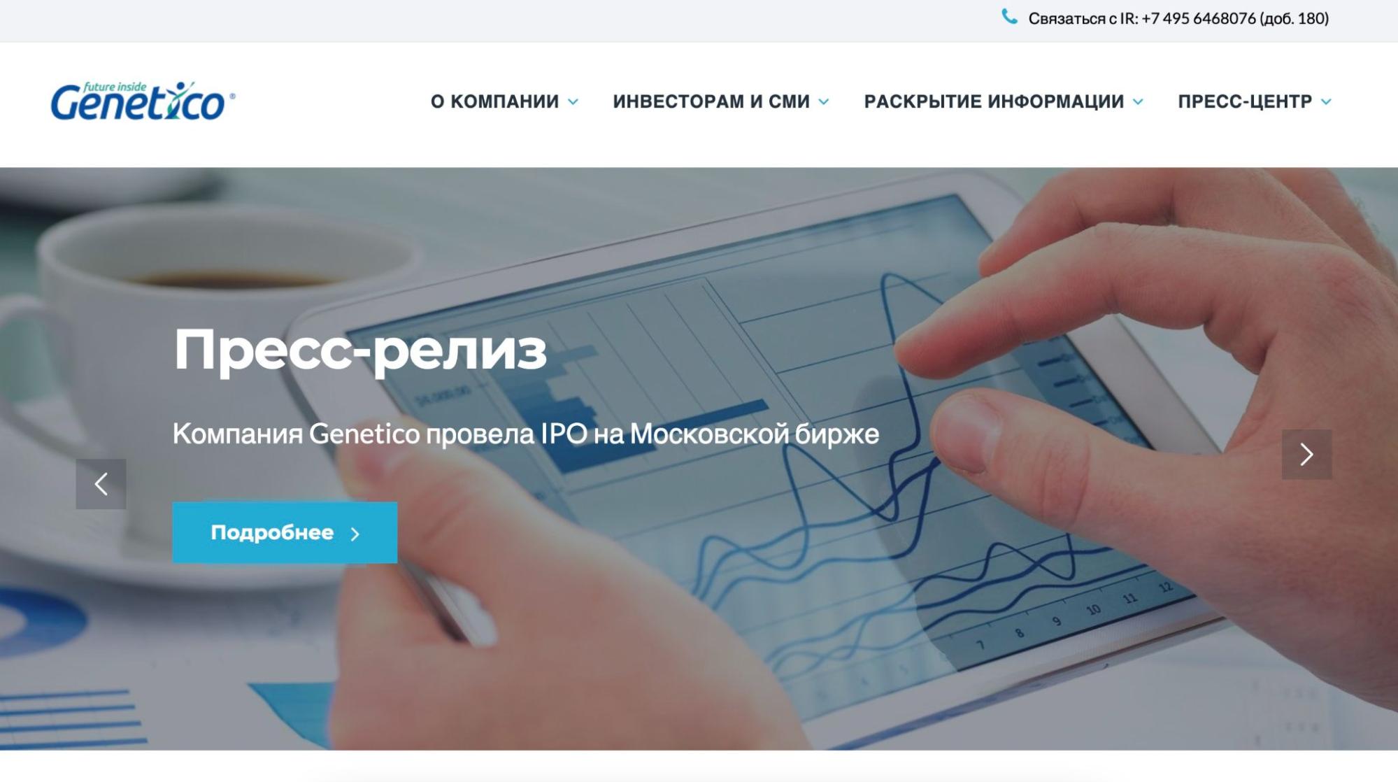 Сайт проекта Ipo Genetico 