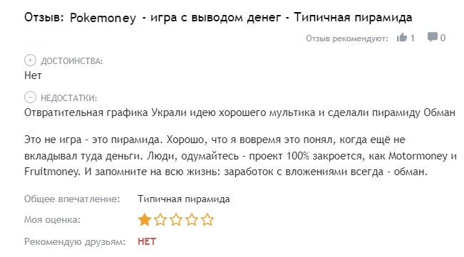 Отзывы игроков о Poke Money