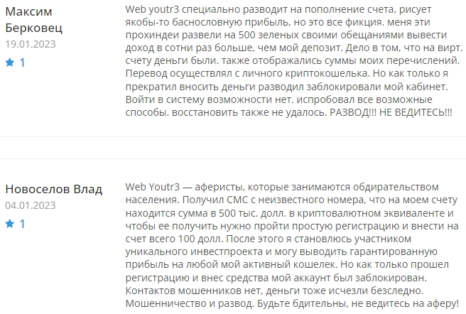 Отзывы о хайп-проекте Web Youtr3.com
