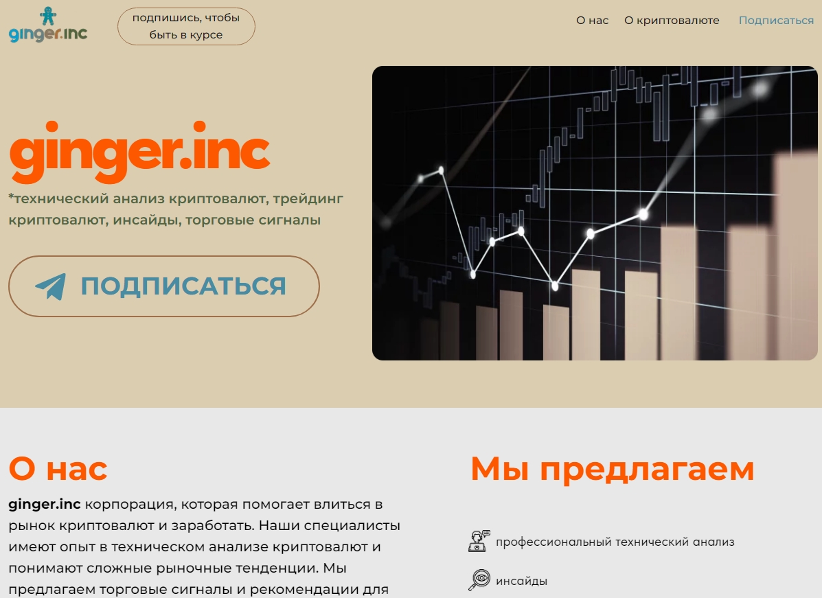 Сайт Ginger Inc Online