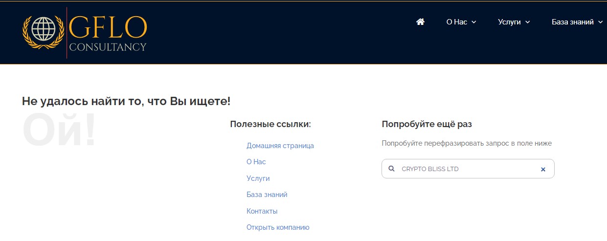 Проверка регистрации Crypto Вliss Ltd