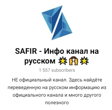 Канал Safir.com